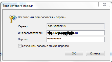 Ввод сетей. Ввод сетевого пароля. Ввод сетевого пароля Outlook. Outlook 2010 ввод пароля. Ввести пароль в аутлуке.