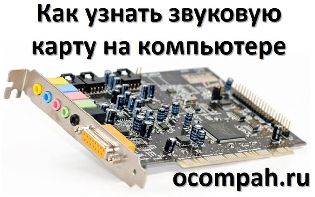 Комп не видит звуковую карту sb0570