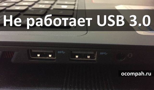 Почему на ноутбуке не работает USB клавиатура?